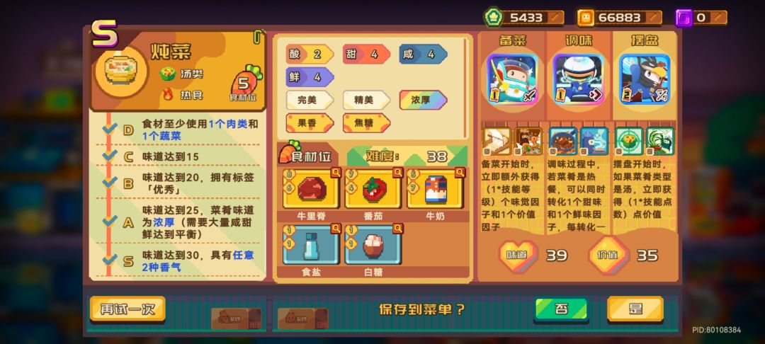 随便弄弄的S级食谱第三弹截图