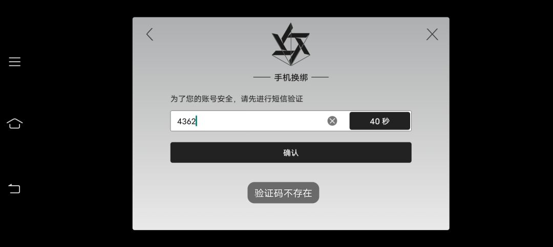 为什么换绑换不了?! 2