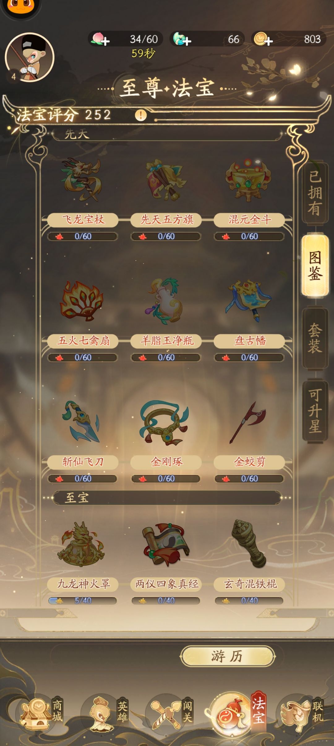 闹闹天宫2 7