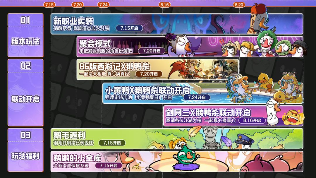 S4暑期更新路线图公布!剑三等联动齐上阵 1