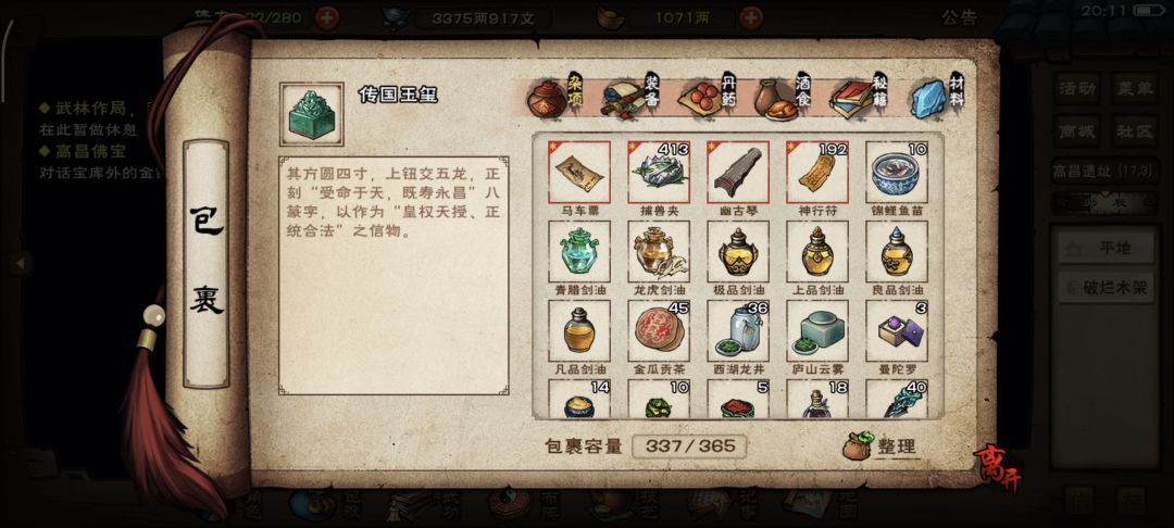 恭喜我可以称帝了！ 1