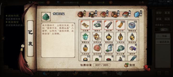 恭喜我可以称帝了!截图
