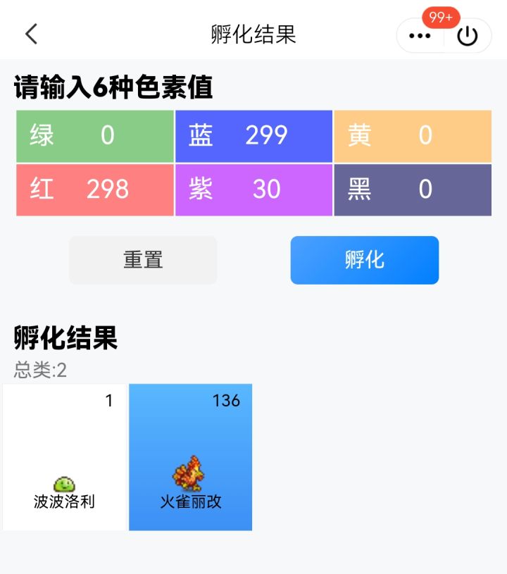 火龙孵化 究极低配方案截图
