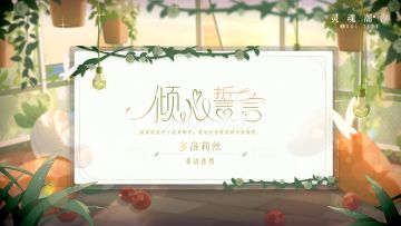 ※倾心誓言※系列时装【多洛莉丝-森语迷情】即将上线