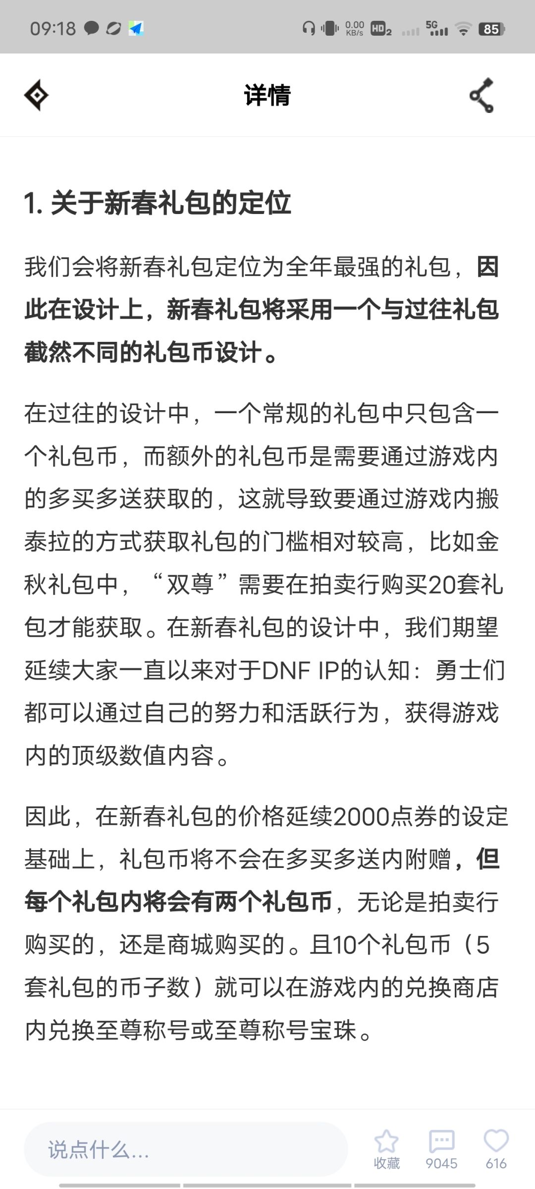 搬砖准备买年套的噩梦来了! 1