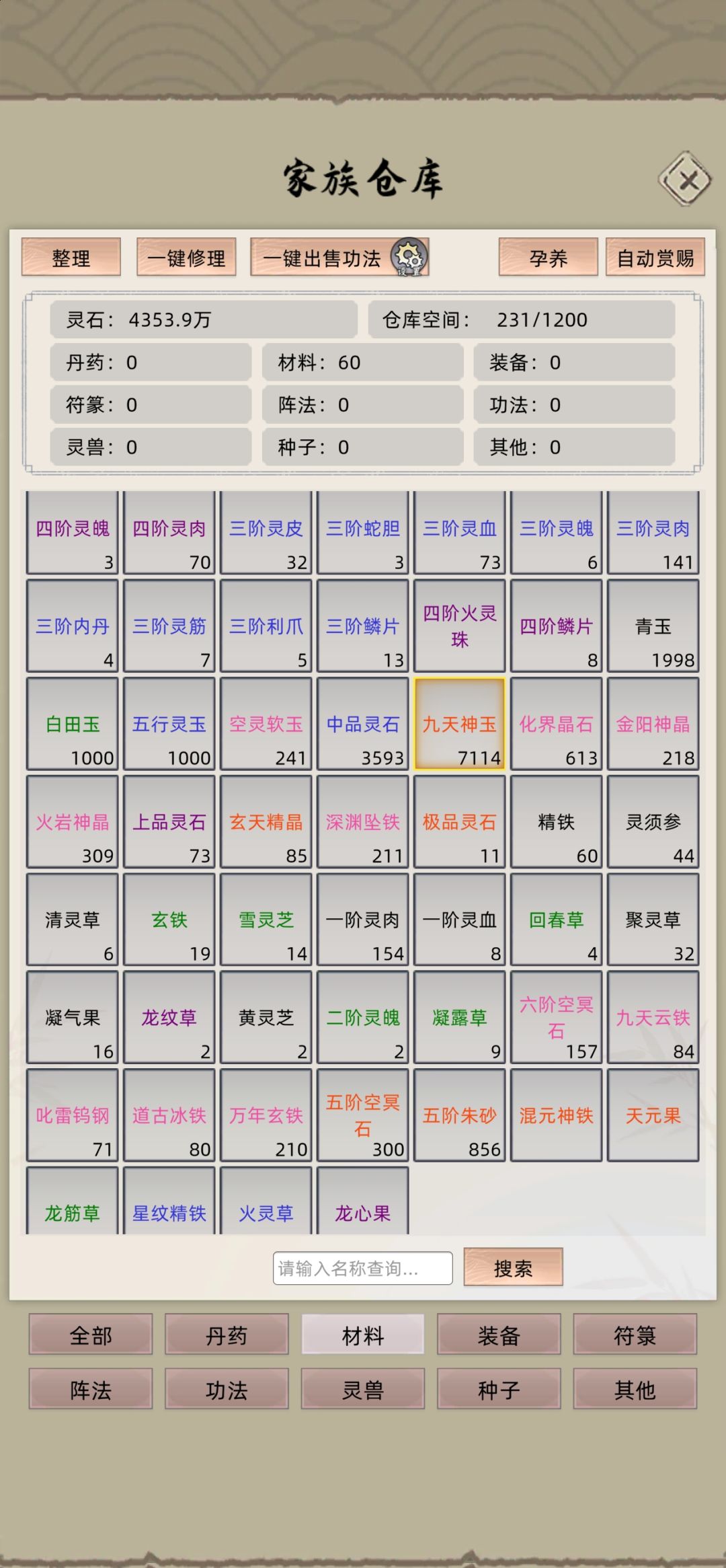 宝物截图