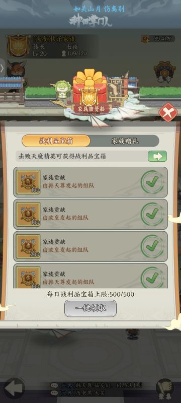 攻略之家族篇