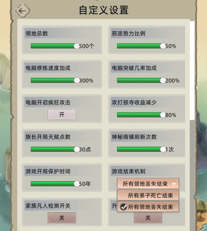 有人懂这个结束机制选项有什么区别吗?两个选项开局踢了族人,然后老祖转世都是游戏结束,都不能空人截图