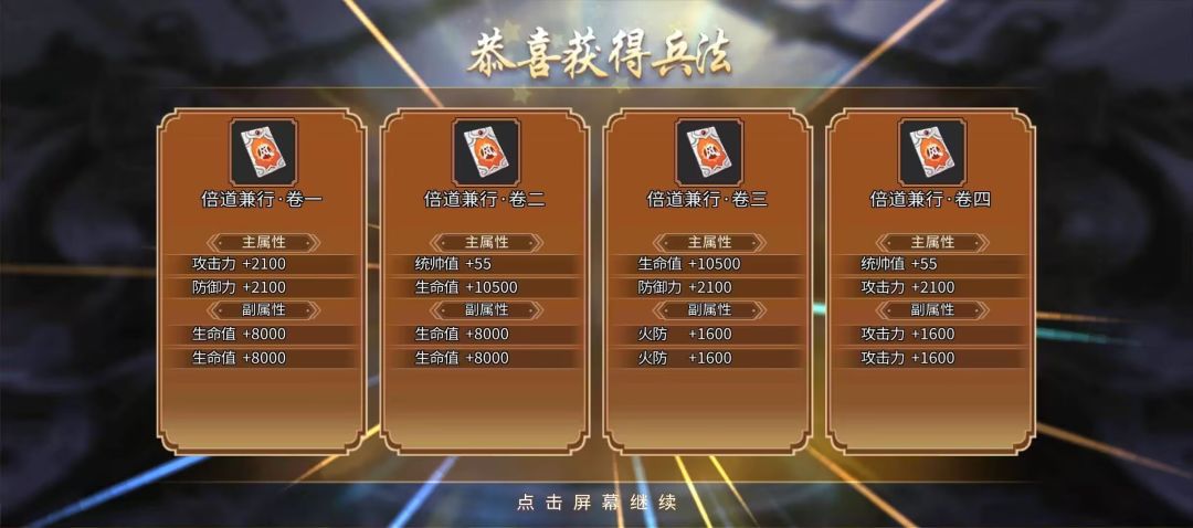 很多玩家现如今已经不满足于橙色普通兵法了，毕竟带攻击值和统帅值的橙色兵法往往都是玩家首先不遗余力培养的对象，但是这些极品成色兵法基本上都是可遇不可求的，一般都是通过团购或直接购买才会有一定的概率，随着兵法残片越来越多我建议大家不妨用现有的橙色兵法来尝试着去打造你所需要附带攻击或统帅值的橙色兵法，瘸子里面拔将军这个道理想必大家都懂，即便失败了兵法元胚还在不耽误你升星，也就是损失一些残片和金币而已，趁截图