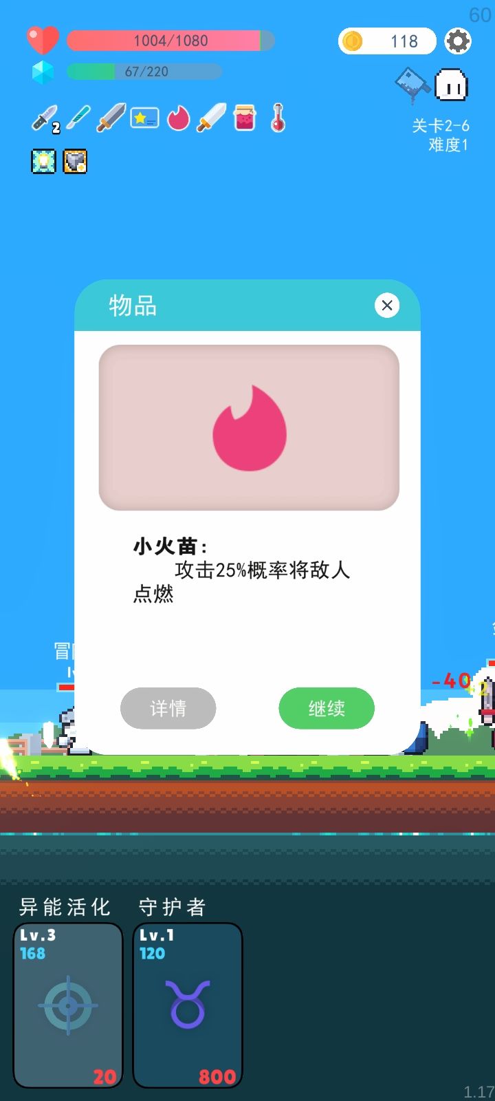小火苗道具 1