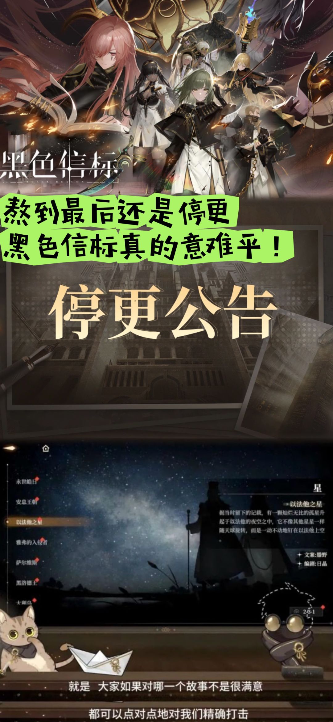 熬到最后还是停更,黑色信标真的意难平! 1