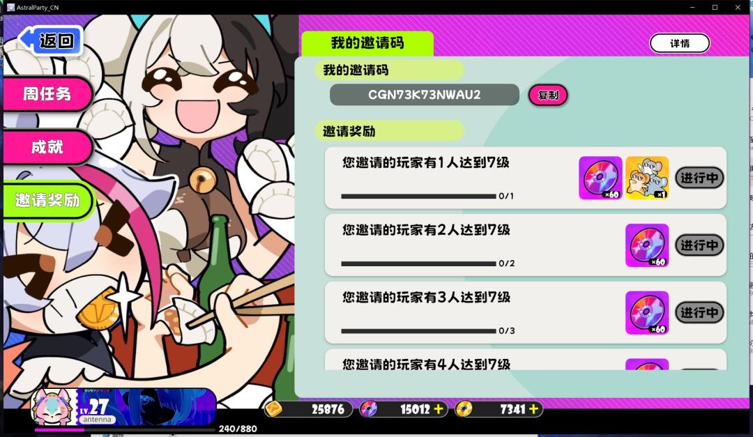 吉星派对兑换码 1