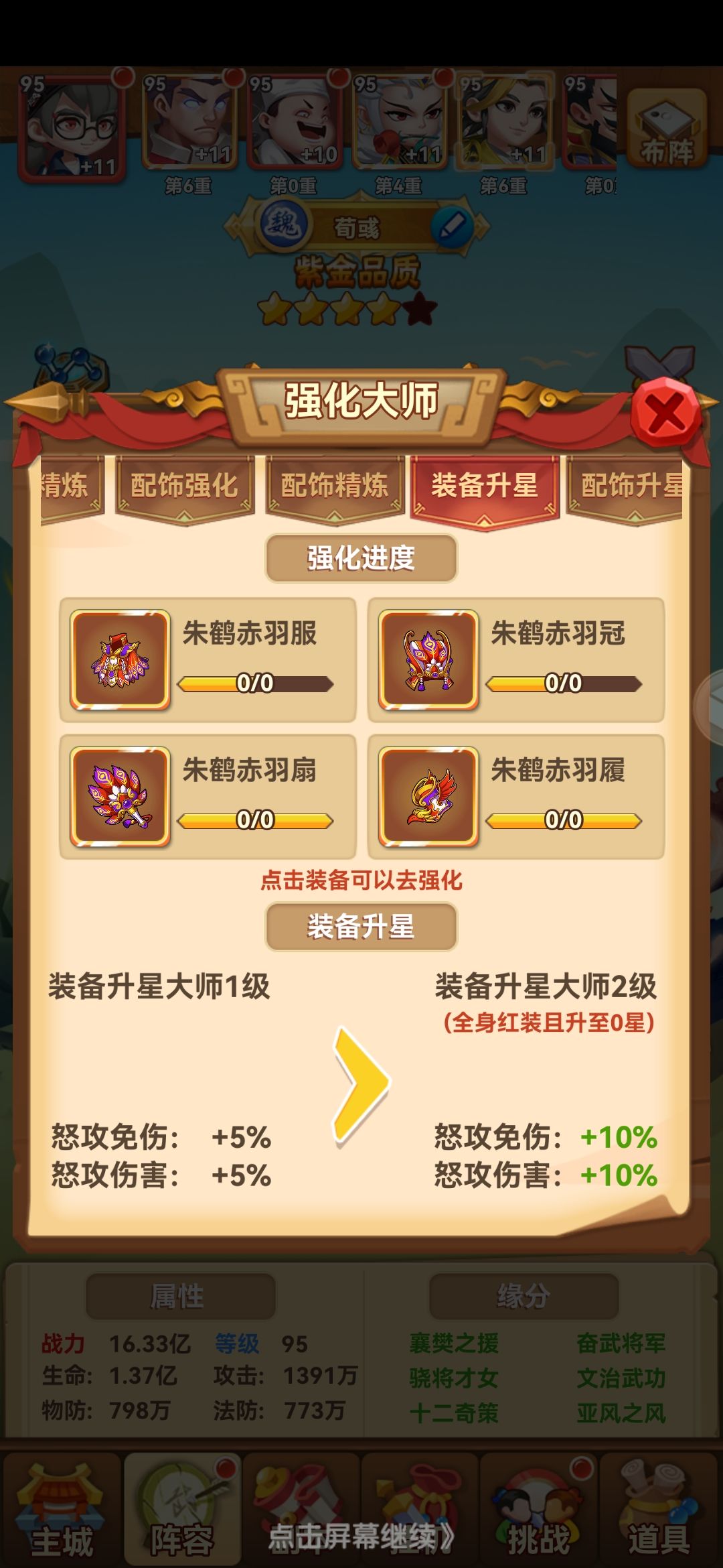 应该先升装备啊,为什么先升戒指 1
