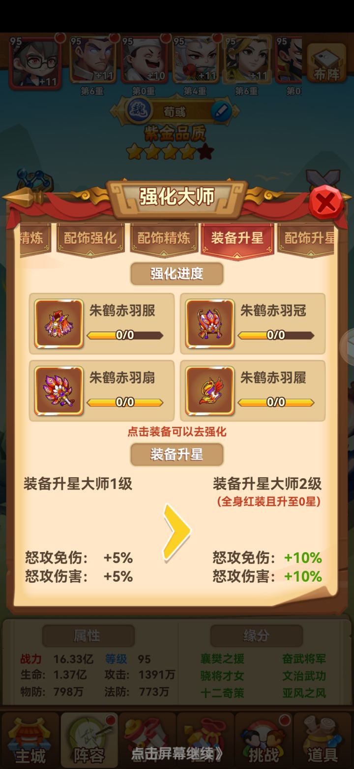 应该先升装备啊，为什么先升戒指截图