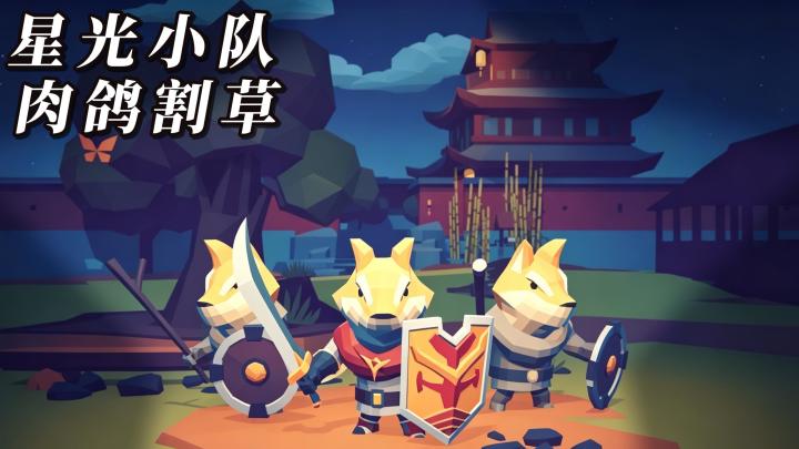 不要停下来啊！无需下载点击即玩的肉鸽割草休闲佳作❤截图