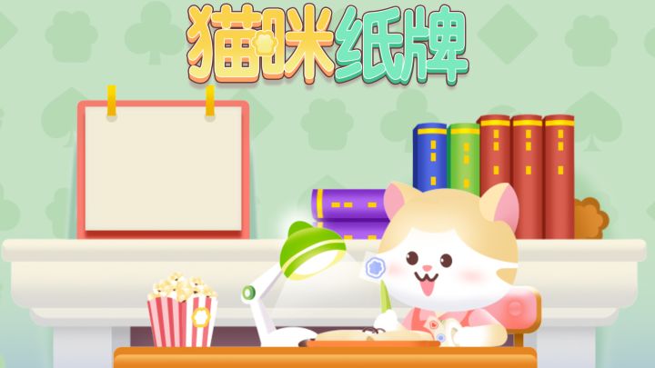 《猫咪纸牌》萌趣猫咪贴纸推理开启🧩🎃截图