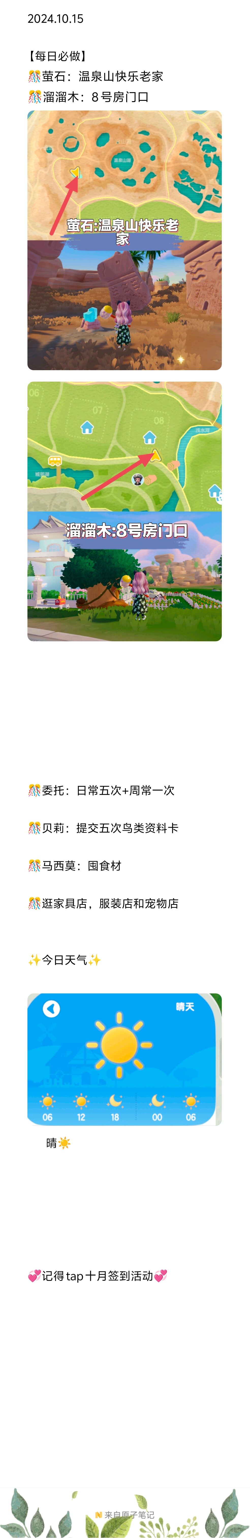 【20241015】今日小镇攻略截图