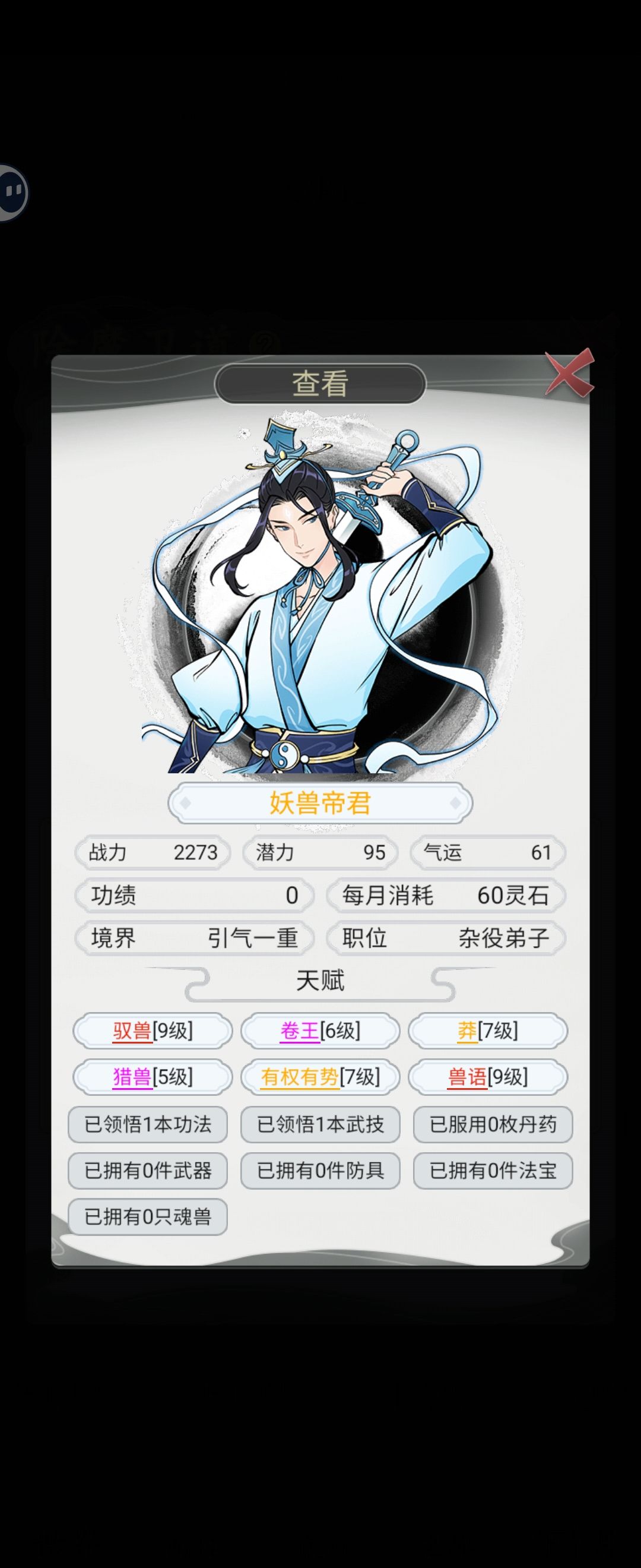 兽系三天赋集齐 1