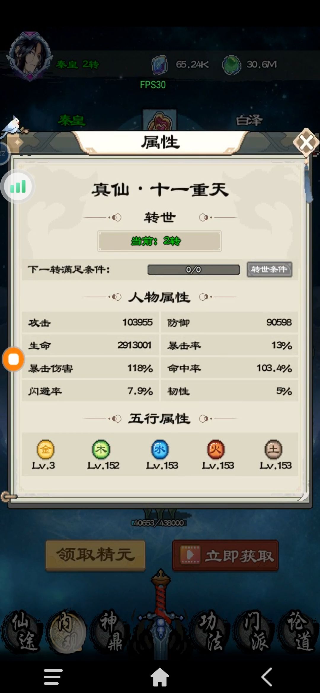 五行 论道 原丹 1