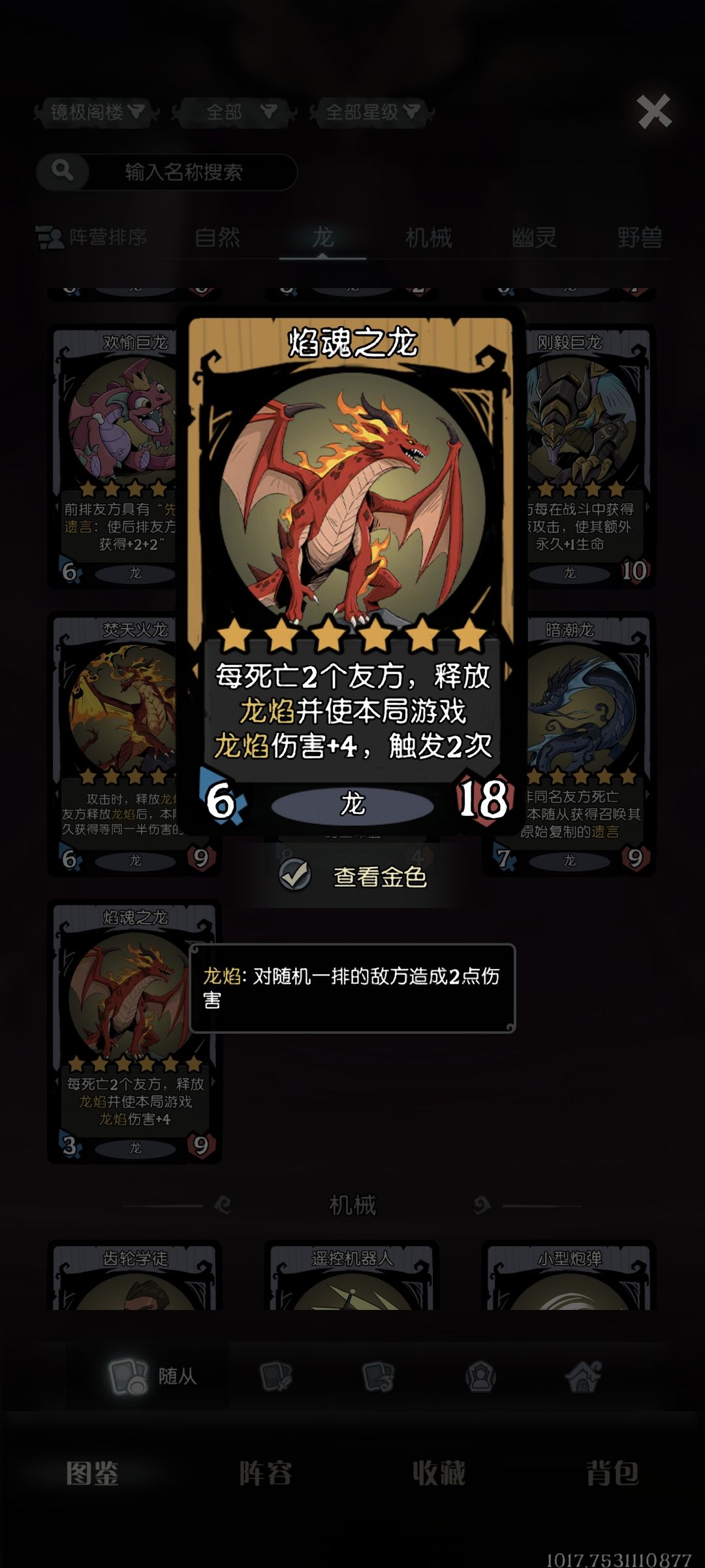 荣誉关卡之无限龙焰*真 6