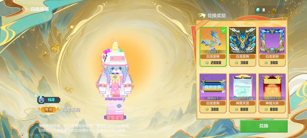 这是什么坐骑皮肤? 1