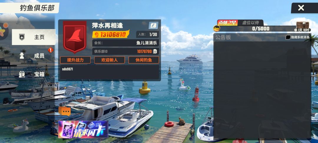 新建俱乐部收人 1