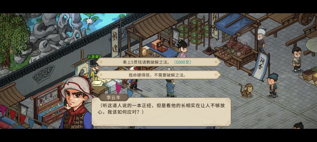 找云游道长可以获得一个免疫中毒。 2