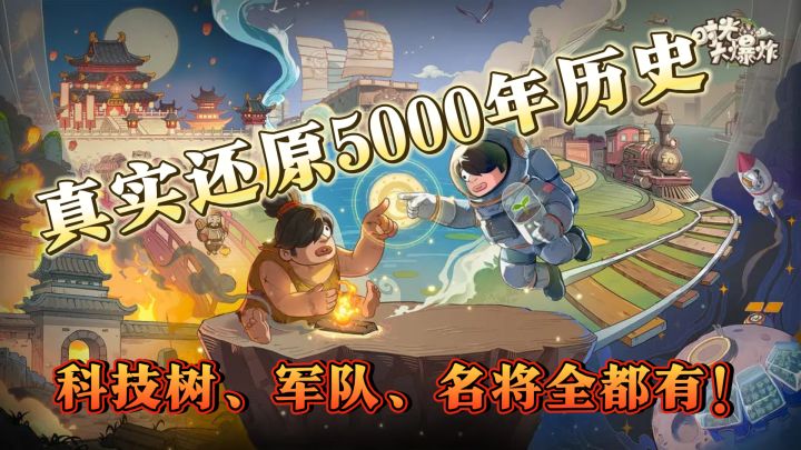时光大爆炸：部落斗争，历史名将等你来招募截图