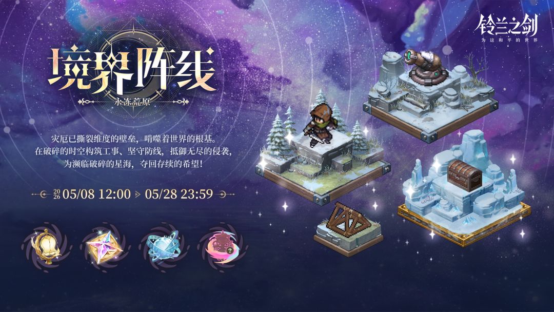 「境界阵线」全新活动&玩法指南！截图