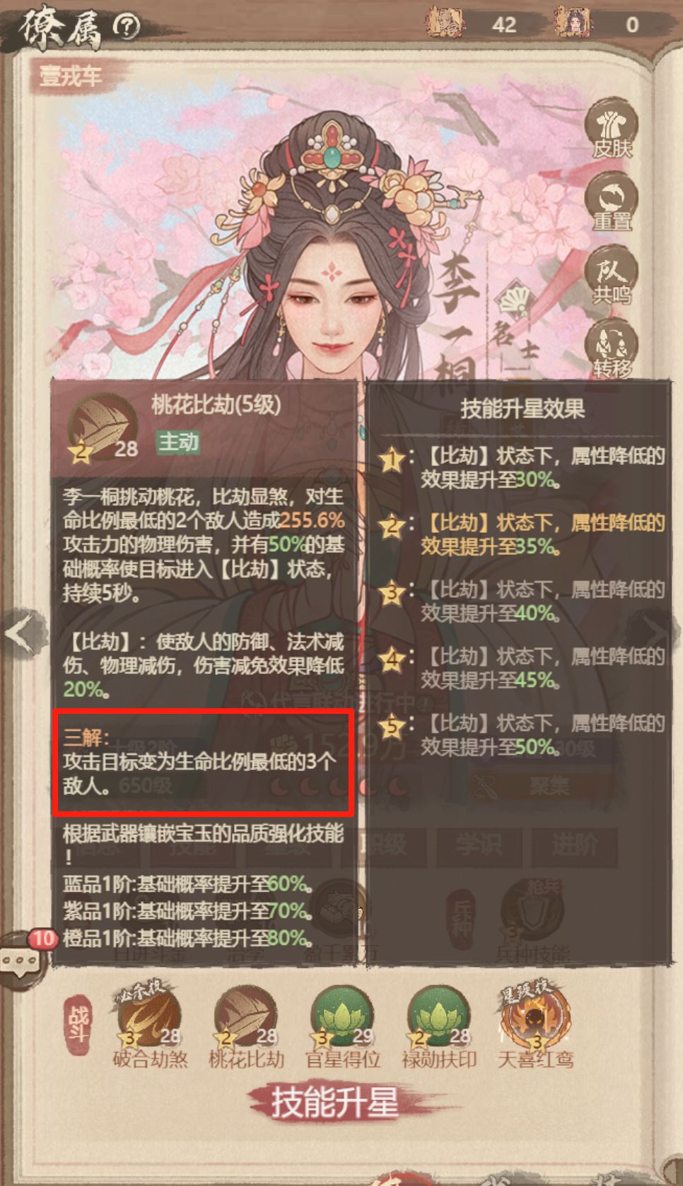 李一桐技能三解分析 上 2
