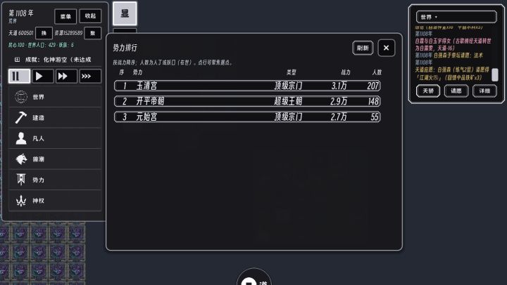 建立超级帝朝和顶级宗门经验截图