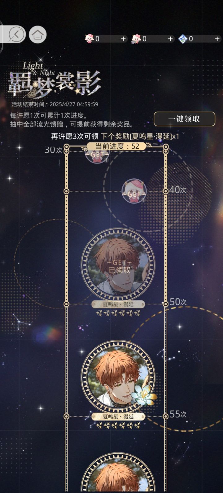 #光与夜之恋 是大保底[表情_裂开]截图
