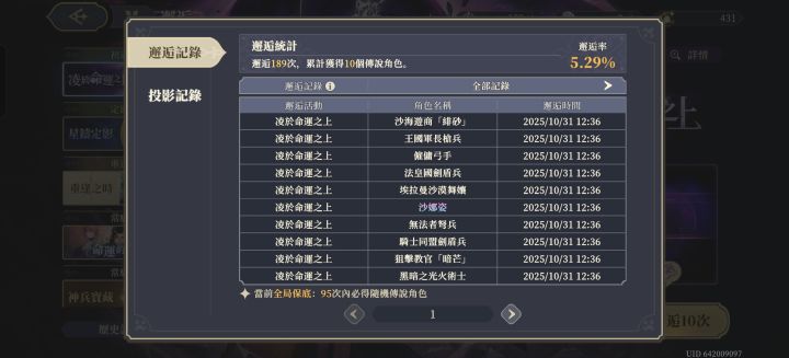 又是8抽出截图