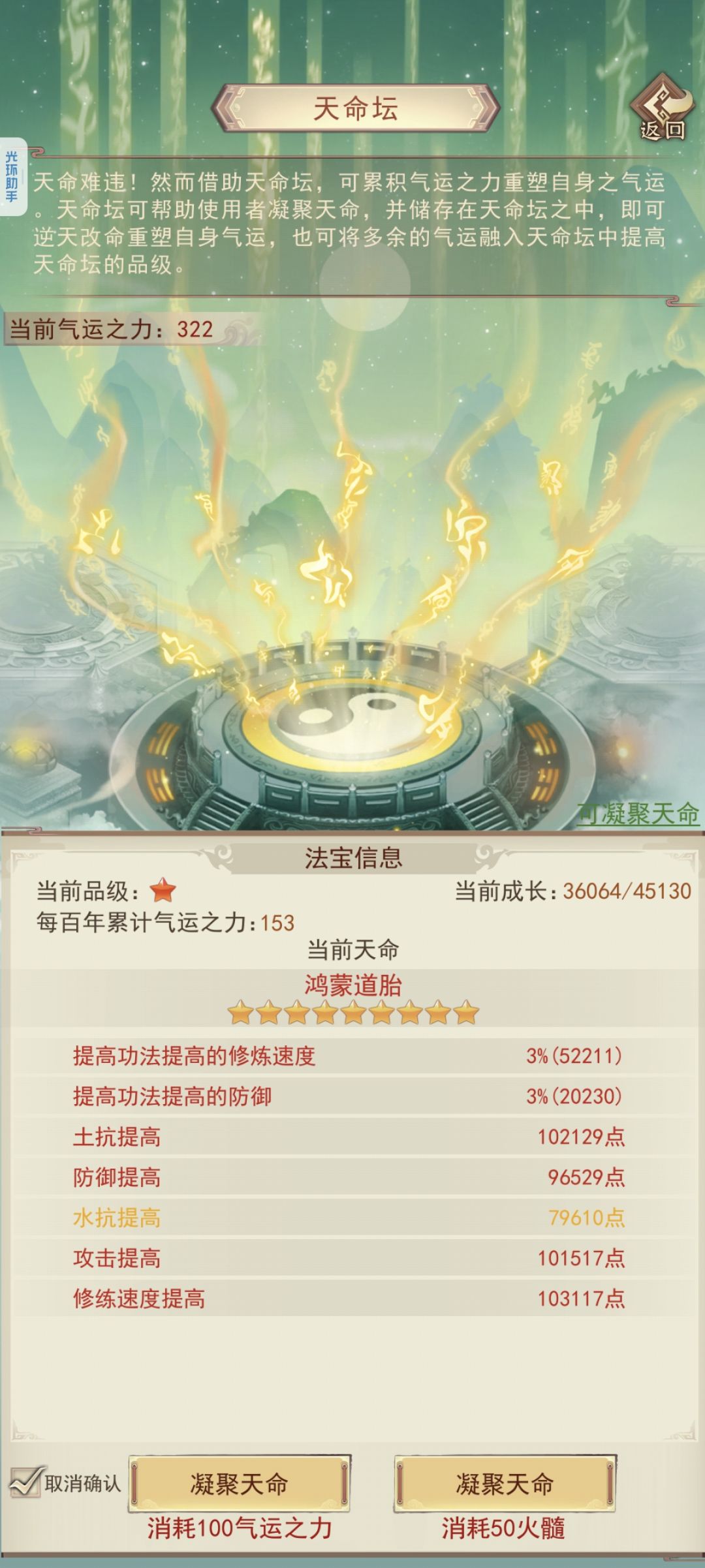 换天命 1