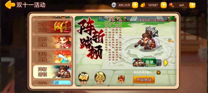 蹋顿：还想阵斩我，是你想斩就能斩的！！！截图