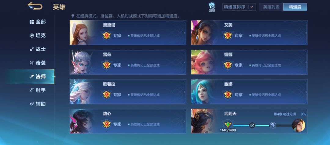 挑战不刷人机满精通所有女英雄，奥黛塔篇 2