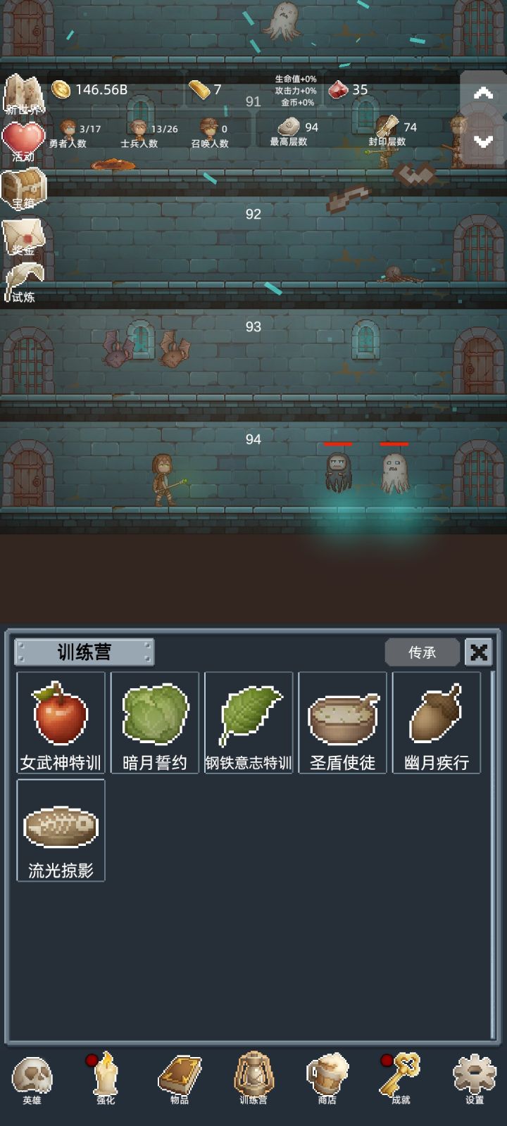 新入坑的小伙伴,可以在训练营的传承中升级勇者和士兵的技能,要开启训练营完成后才能解锁哦!截图