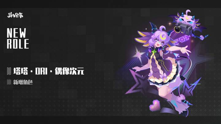 新版本人物预览——塔塔·ORI·偶像次元截图