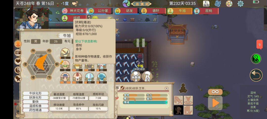 度过化形,重生后农耕没等级了 1