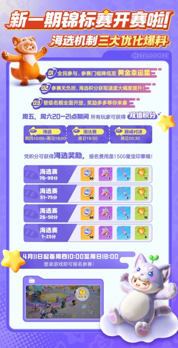 新一期锦标赛海选启动！三大优化抢先爆料