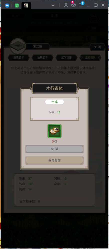 五行锻体的问题 客服死出来解决问题截图