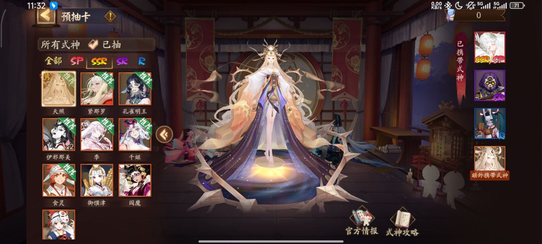 大佬们这个带天照还是那美呀? 1
