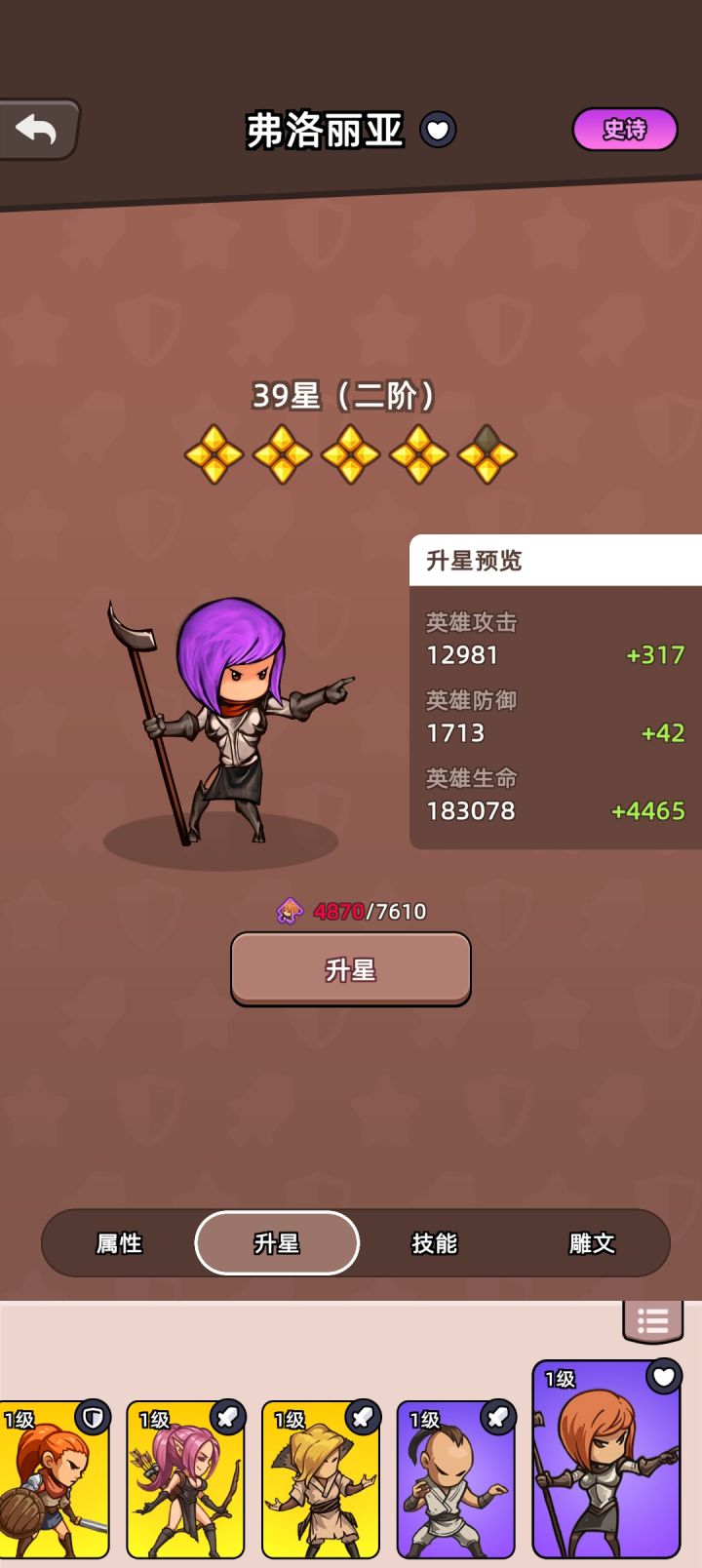 重生能不能把星级也重置下?截图