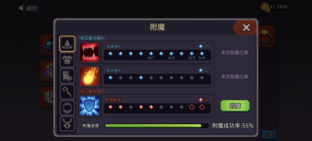 附魔真强 1