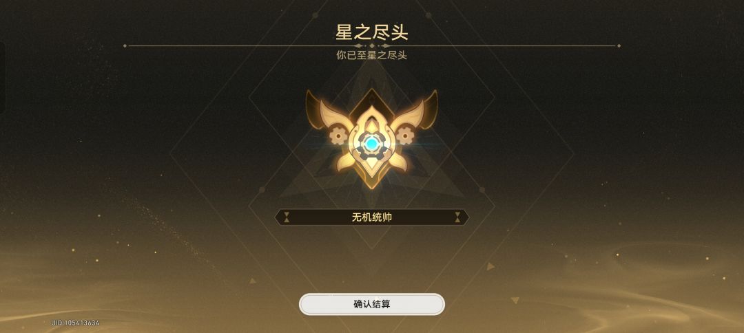 39级上无机统帅 2