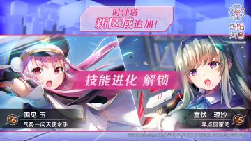 《炽焰天穹》「时钟塔更新」预告！