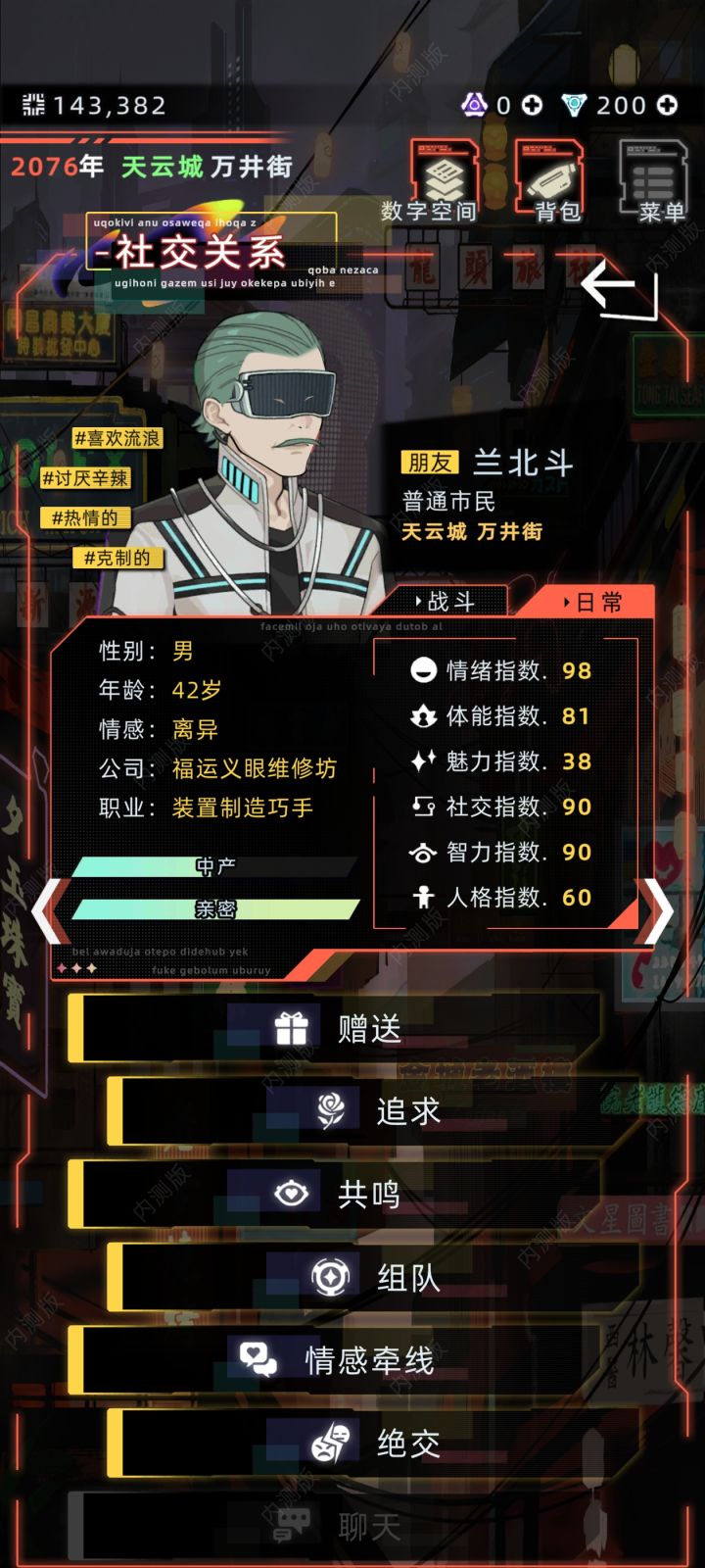 我跟我爹当朋友截图