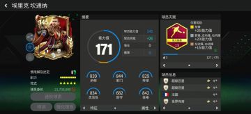 巨星来袭：三国·群雄逐鹿前锋推荐——坎通纳