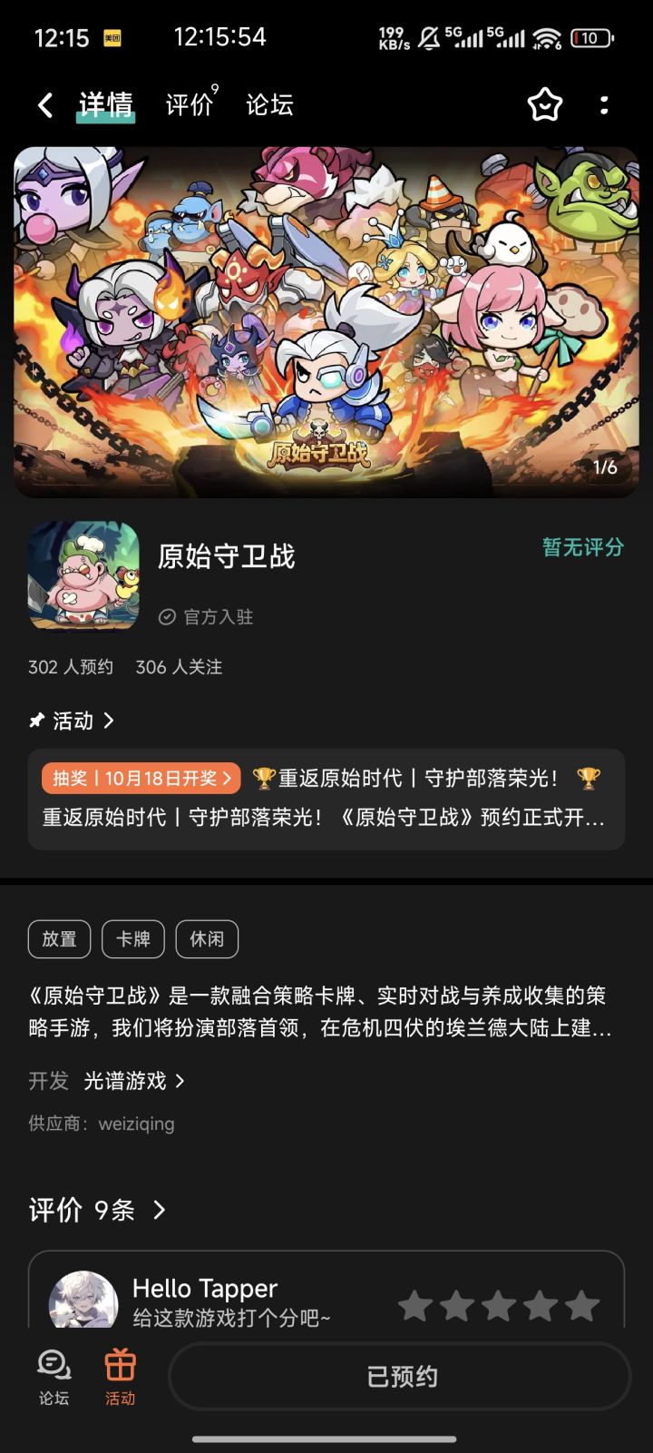重返原始时代,守护部落荣光!截图