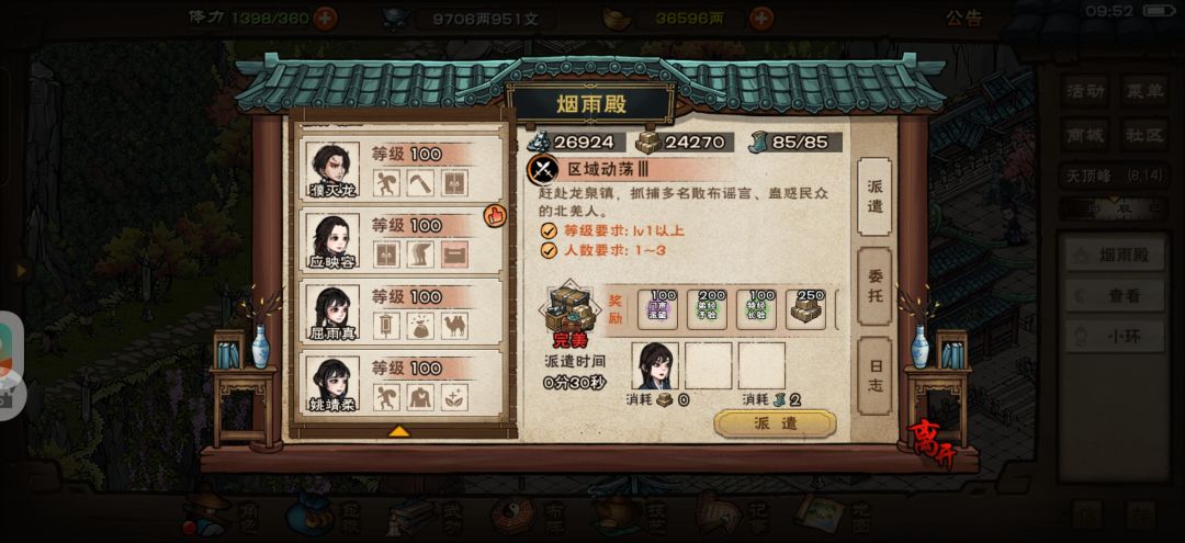 门派弟子 3